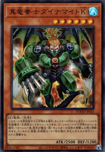 画像1: 【Ultra】真竜拳士ダイナマイトＫ[YGO_DOOD-JPS10] (1)