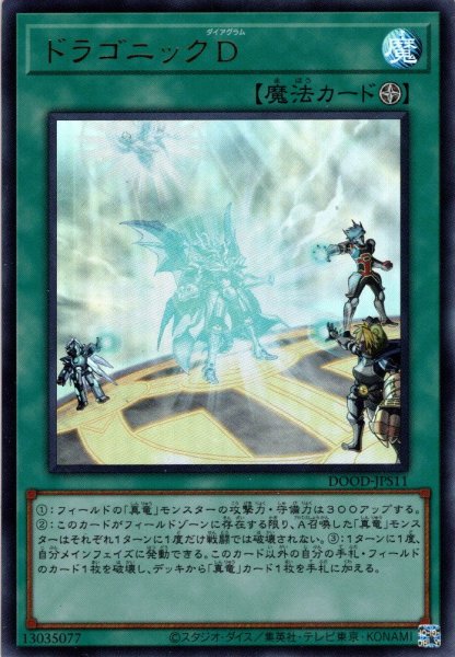 画像1: 【Ultra】ドラゴニックＤ[YGO_DOOD-JPS11] (1)