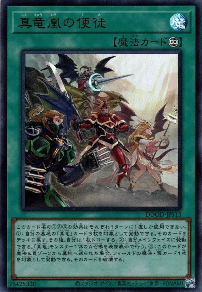 画像1: 【Ultra】真竜凰の使徒[YGO_DOOD-JPS13] (1)
