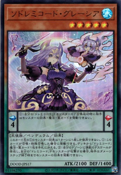 画像1: 【Ultra】ソドレミコード・グレーシア[YGO_DOOD-JPS17] (1)