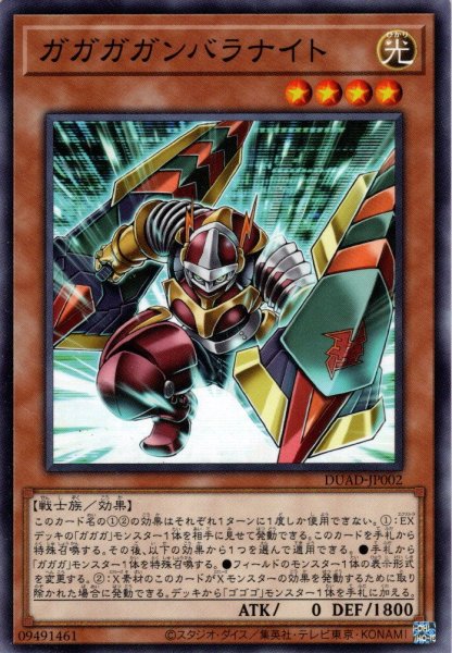 画像1: 【Normal】ガガガガンバラナイト[YGO_DUAD-JP002] (1)