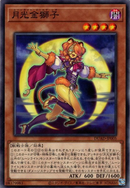 画像1: 【Normal】月光金獅子[YGO_DUAD-JP005] (1)