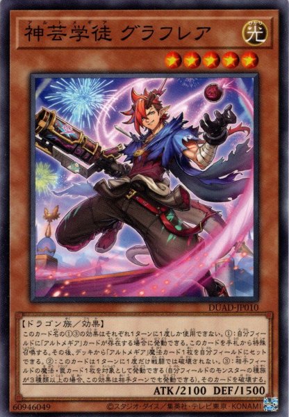 画像1: 【Normal】神芸学徒 グラフレア[YGO_DUAD-JP010] (1)