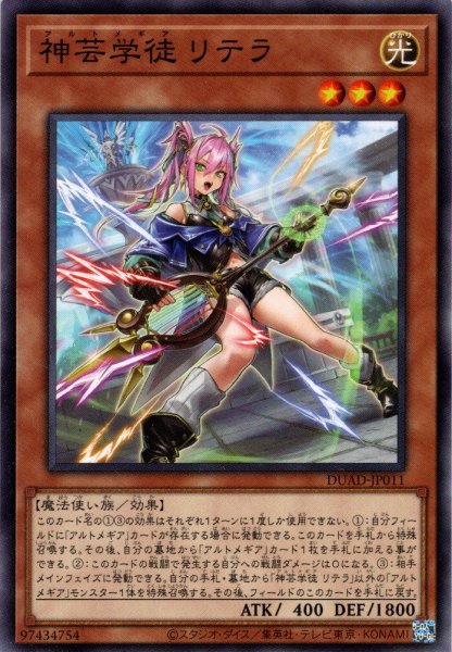 画像1: 【Normal】神芸学徒 リテラ[YGO_DUAD-JP011] (1)