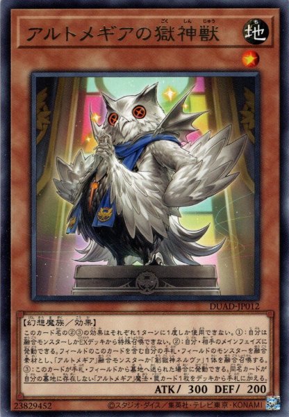 画像1: 【Rare】アルトメギアの獄神獣[YGO_DUAD-JP012] (1)