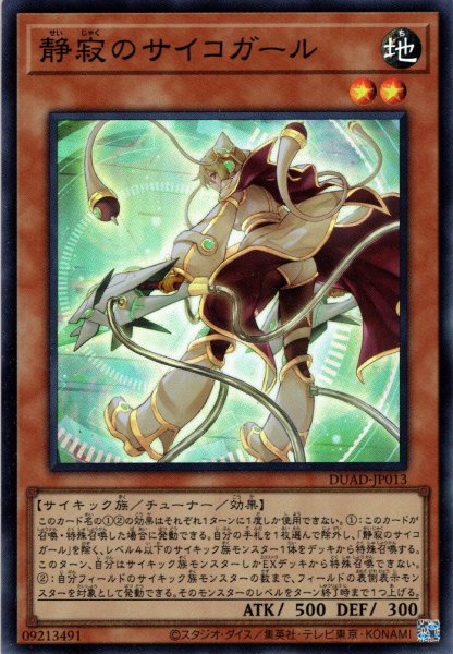 画像1: 【Super】静寂のサイコガール[YGO_DUAD-JP013] (1)