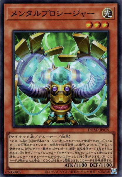 画像1: 【Super】メンタルプロシージャー[YGO_DUAD-JP015] (1)