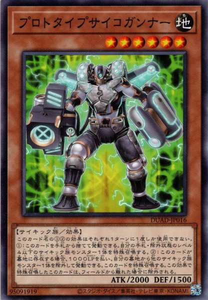 画像1: 【Normal】プロトタイプサイコガンナー[YGO_DUAD-JP016] (1)