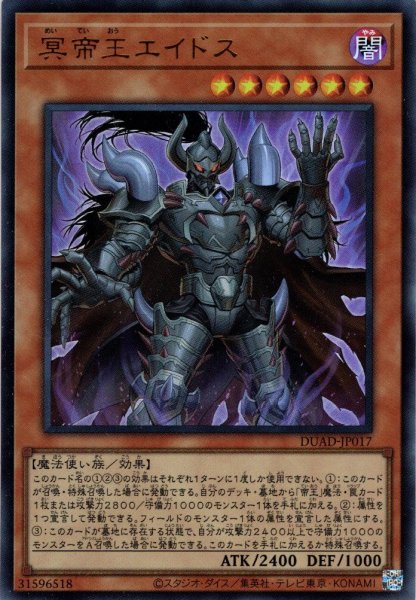 画像1: 【初期傷・角折れ】【Ultra】冥帝王エイドス[YGO_DUAD-JP017] (1)