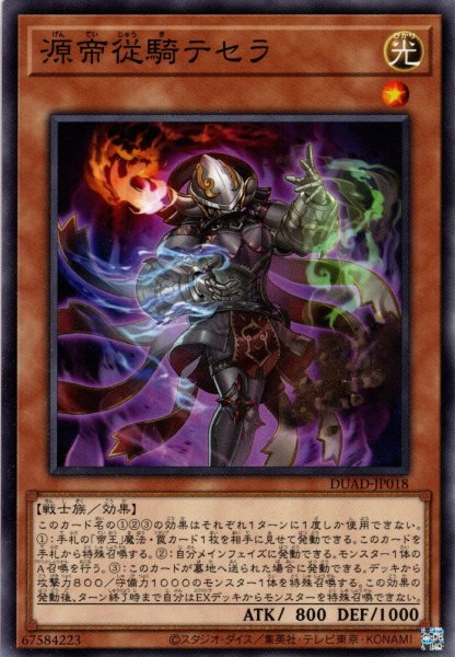 画像1: 【Normal】源帝従騎テセラ[YGO_DUAD-JP018] (1)