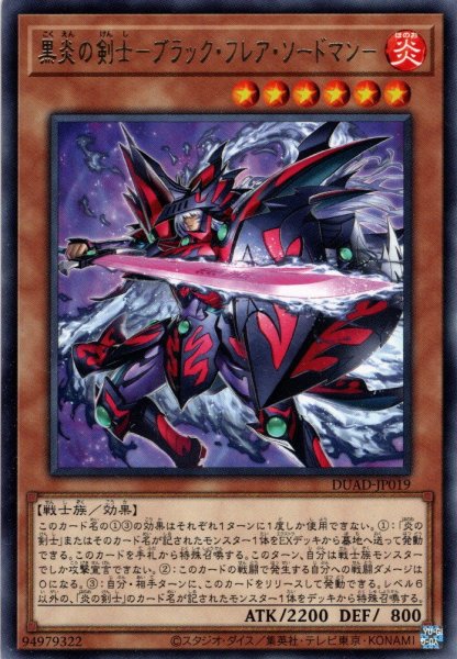 画像1: 【Rare】黒炎の剣士－ブラック・フレア・ソードマン－[YGO_DUAD-JP019] (1)