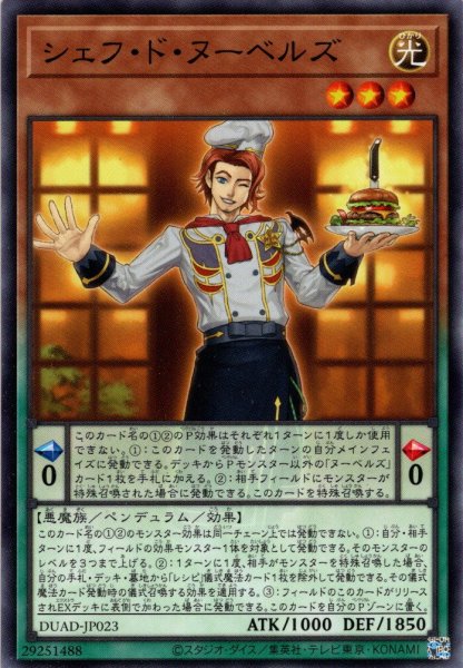 画像1: 【Normal】シェフ・ド・ヌーベルズ[YGO_DUAD-JP023] (1)