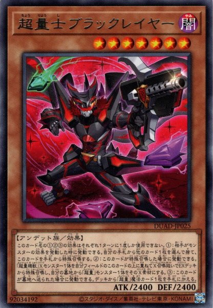 画像1: 【Rare】超量士ブラックレイヤー[YGO_DUAD-JP025] (1)