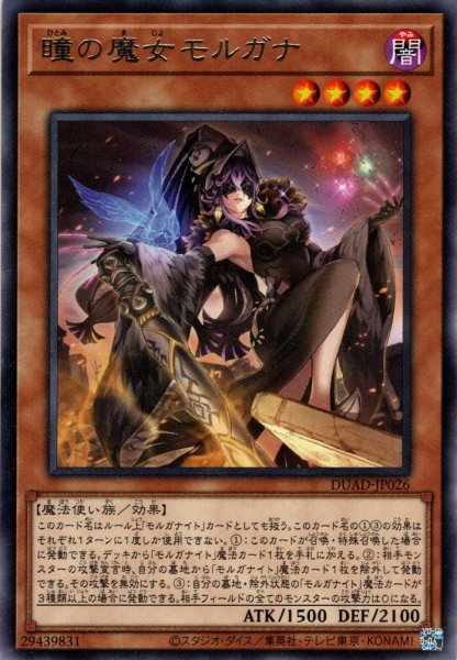 画像1: 【Rare】瞳の魔女モルガナ[YGO_DUAD-JP026] (1)