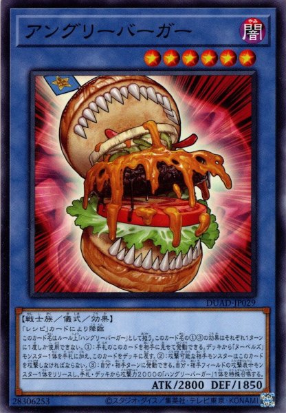 画像1: 【Normal】アングリーバーガー[YGO_DUAD-JP029] (1)