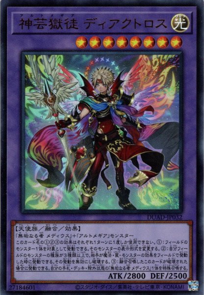 画像1: 【初期傷・角折れ】【Ultra】神芸獄徒 ディアクトロス[YGO_DUAD-JP032] (1)