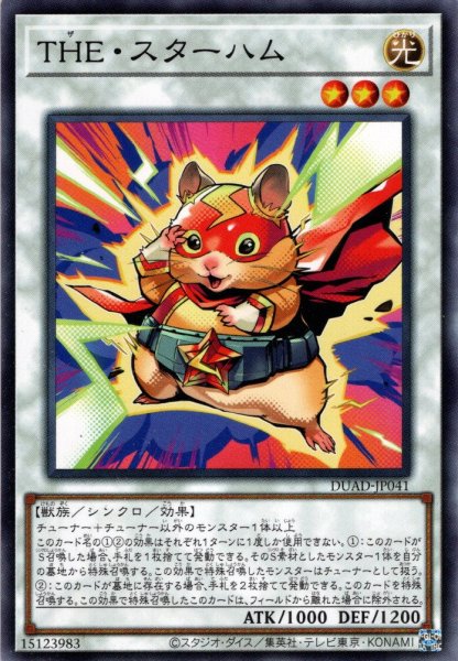 画像1: 【Normal】ＴＨＥ・スターハム[YGO_DUAD-JP041] (1)