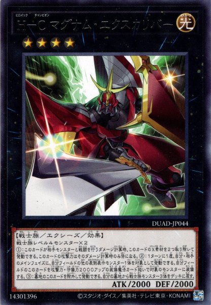 画像1: 【Rare】Ｈ－Ｃ マグナム・エクスカリバー[YGO_DUAD-JP044] (1)