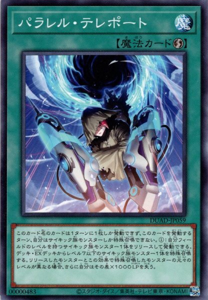 画像1: 【Normal】パラレル・テレポート[YGO_DUAD-JP059] (1)