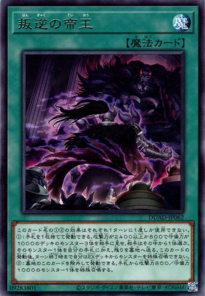 画像1: 【Rare】叛逆の帝王[YGO_DUAD-JP062] (1)