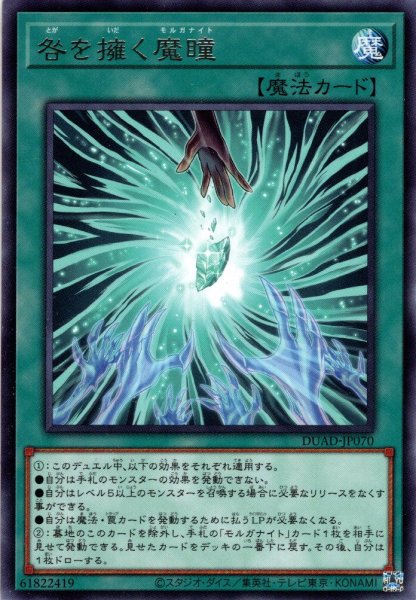 画像1: 【Rare】咎を擁く魔瞳[YGO_DUAD-JP070] (1)