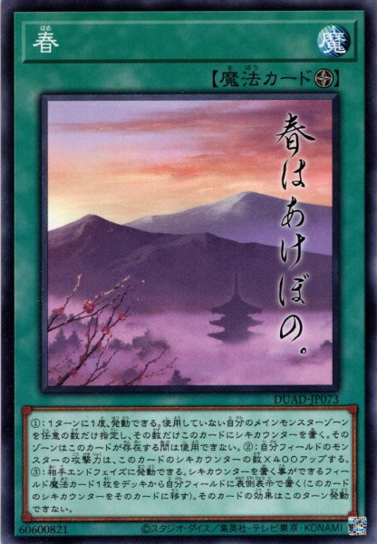 画像1: 【N-Rare】春[YGO_DUAD-JP073] (1)