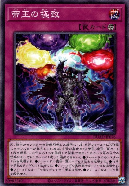 画像1: 【Normal】帝王の極致[YGO_DUAD-JP076] (1)