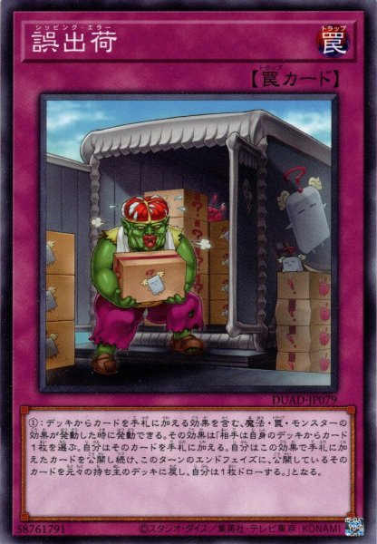 画像1: 【Normal】誤出荷[YGO_DUAD-JP079] (1)