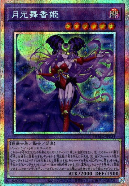 画像1: 【P-Secret】月光舞香姫[YGO_DUAD-JP031] (1)