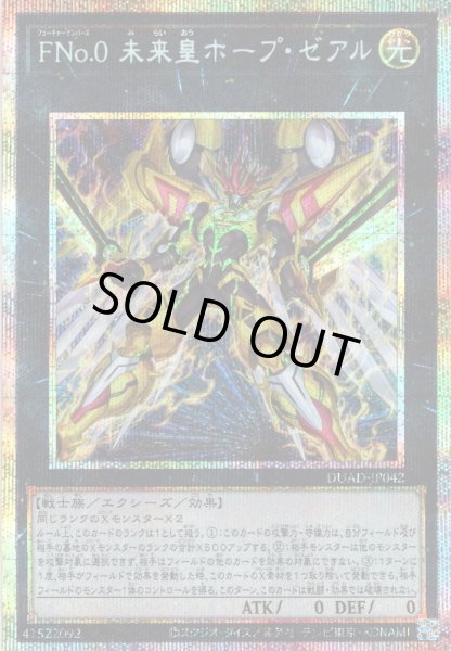 画像1: 【P-Secret】ＦＮｏ.０ 未来皇ホープ・ゼアル[YGO_DUAD-JP042] (1)