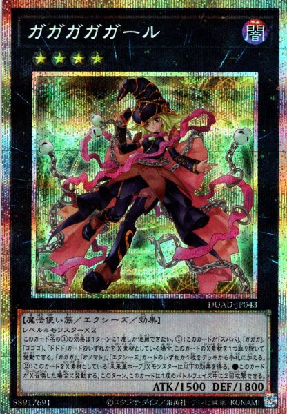 画像1: 【P-Secret】ガガガガガール[YGO_DUAD-JP043] (1)