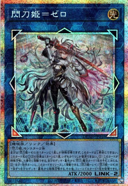 画像1: 【P-Secret】閃刀姫＝ゼロ[YGO_DUAD-JP049] (1)