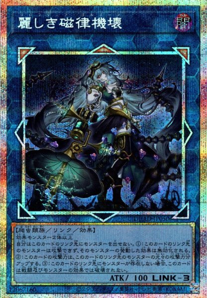 画像1: 【P-Secret】麗しき磁律機壊[YGO_DUAD-JP050] (1)