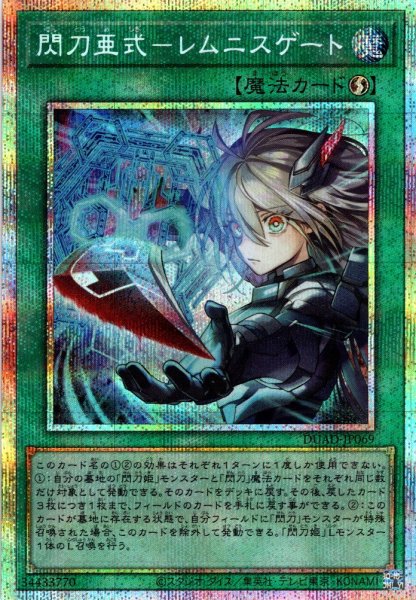 画像1: 【P-Secret】閃刀亜式－レムニスゲート[YGO_DUAD-JP069] (1)