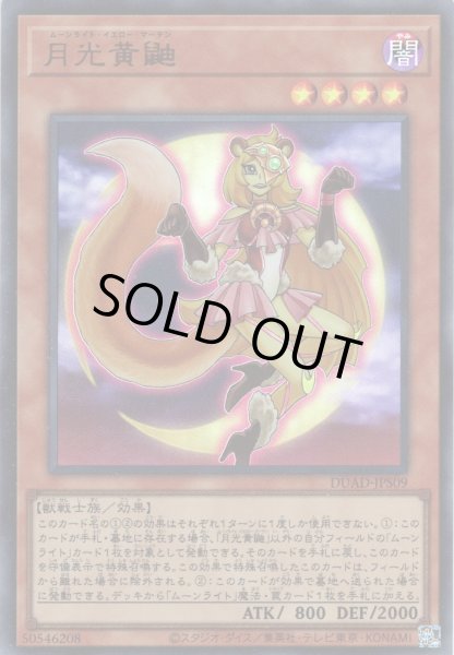 画像1: 【Ultra】月光黄鼬[YGO_DUAD-JPS09] (1)