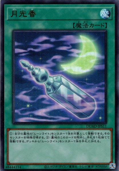画像1: 【Ultra】月光香[YGO_DUAD-JPS11] (1)