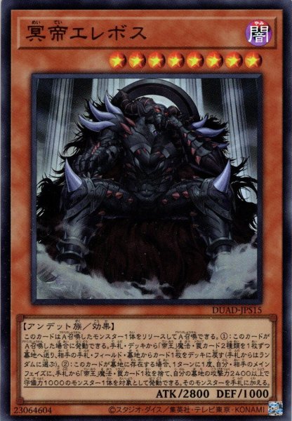 画像1: 【Ultra】冥帝エレボス[YGO_DUAD-JPS15] (1)