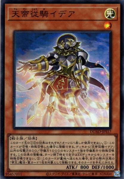 画像1: 【Ultra】天帝従騎イデア[YGO_DUAD-JPS17] (1)