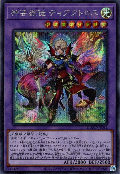 画像1: 【Secret】神芸獄徒 ディアクトロス[YGO_DUAD-JP032] (1)