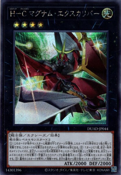画像1: 【Secret】Ｈ－Ｃ マグナム・エクスカリバー[YGO_DUAD-JP044] (1)
