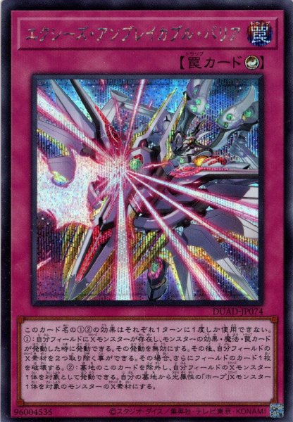 画像1: 【Secret】エクシーズ・アンブレイカブル・バリア[YGO_DUAD-JP074] (1)