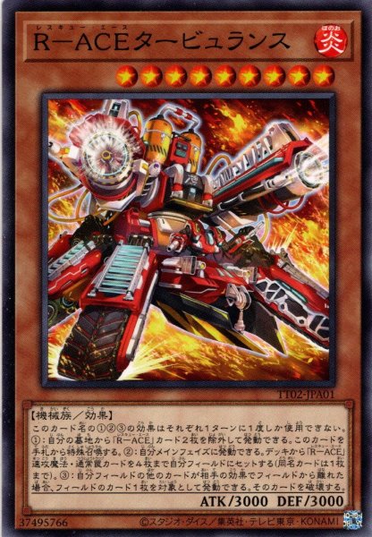 画像1: 【Normal】Ｒ－ＡＣＥタービュランス[YGO_TT02-JPA01] (1)