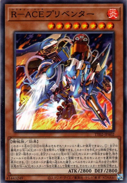 画像1: 【Normal】Ｒ－ＡＣＥプリベンター[YGO_TT02-JPA02] (1)