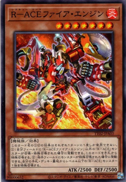 画像1: 【Normal】Ｒ－ＡＣＥファイア・エンジン[YGO_TT02-JPA03] (1)