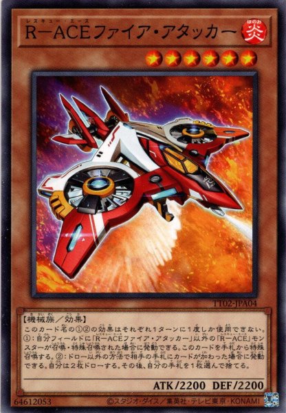 画像1: 【Normal】Ｒ－ＡＣＥファイア・アタッカー[YGO_TT02-JPA04] (1)