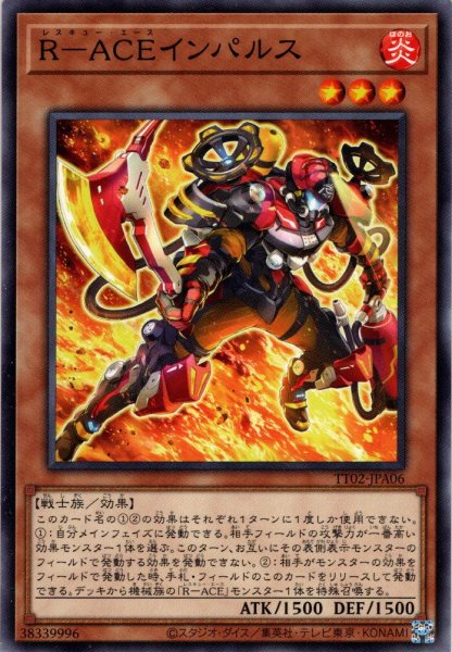 画像1: 【Normal】Ｒ－ＡＣＥインパルス[YGO_TT02-JPA06] (1)