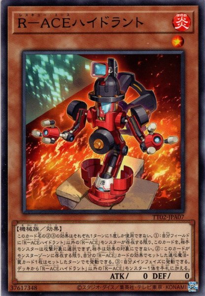 画像1: 【Normal】Ｒ－ＡＣＥハイドラント[YGO_TT02-JPA07] (1)