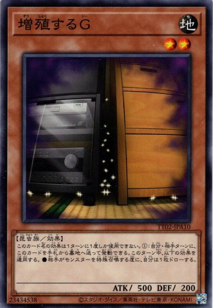 画像1: 【Normal】増殖するＧ[YGO_TT02-JPA10] (1)