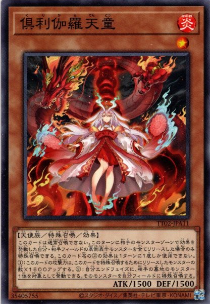 画像1: 【Normal】倶利伽羅天童[YGO_TT02-JPA11] (1)
