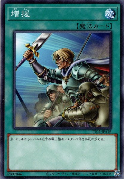 画像1: 【Normal】増援[YGO_TT02-JPA16] (1)